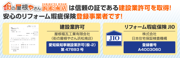 瑕疵保険、建設業許可