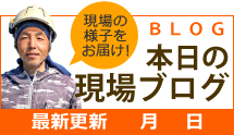 浜松市中央区、浜松市浜名区、磐田市エリア、その他地域のブログ