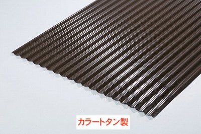 カラートタン波板