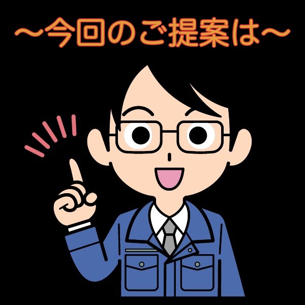 営業　イラスト　ご提案