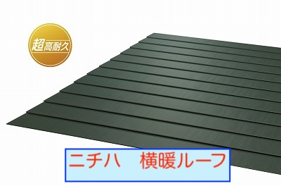 横暖ルーフ-1