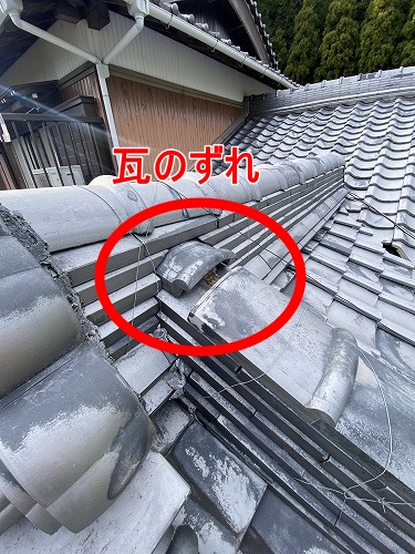 屋根　ずれ　棟　浜松市
