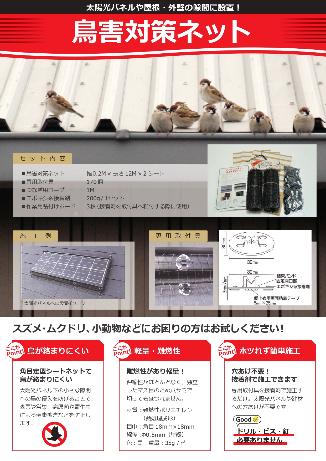 鳥害対策ネット