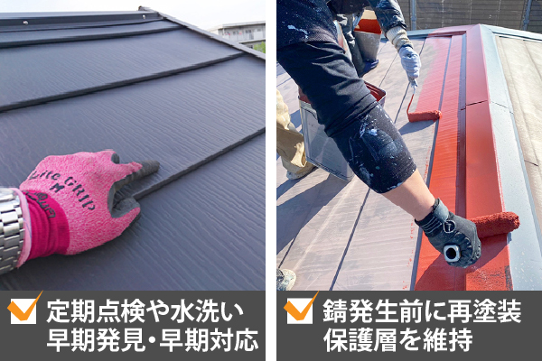 定期点検や水洗い、早期発見・早期対応や錆発生前に再塗装、保護層を維持することが大切