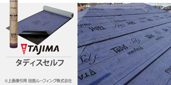 タディスセルフ