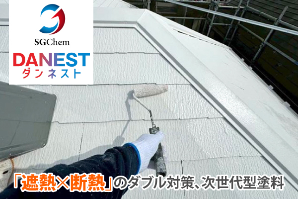 「遮熱×断熱」のダブル対策、次世代型塗料