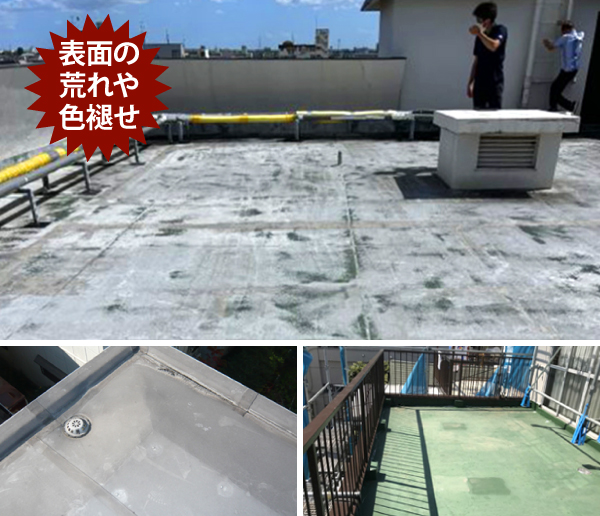 表面の荒れや色褪せ